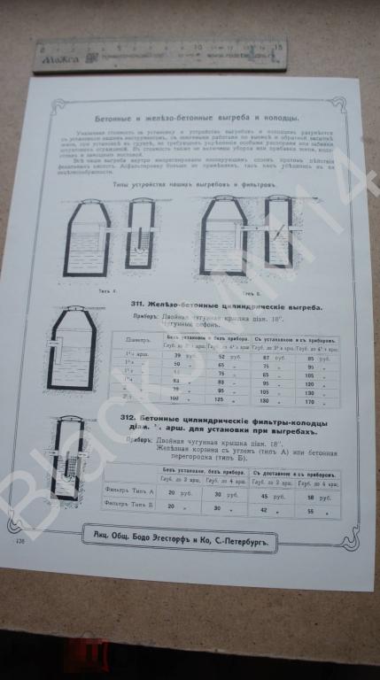 1909 г. Прайс-лист Бодо Эгесторф Железо-бетон Колодцы Выгреба