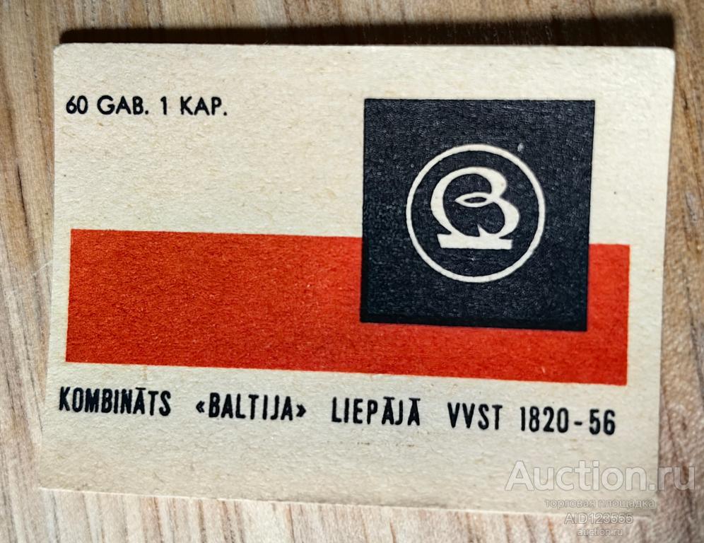 Спичечная этикетка СССР Балтия эмблема Лиепая