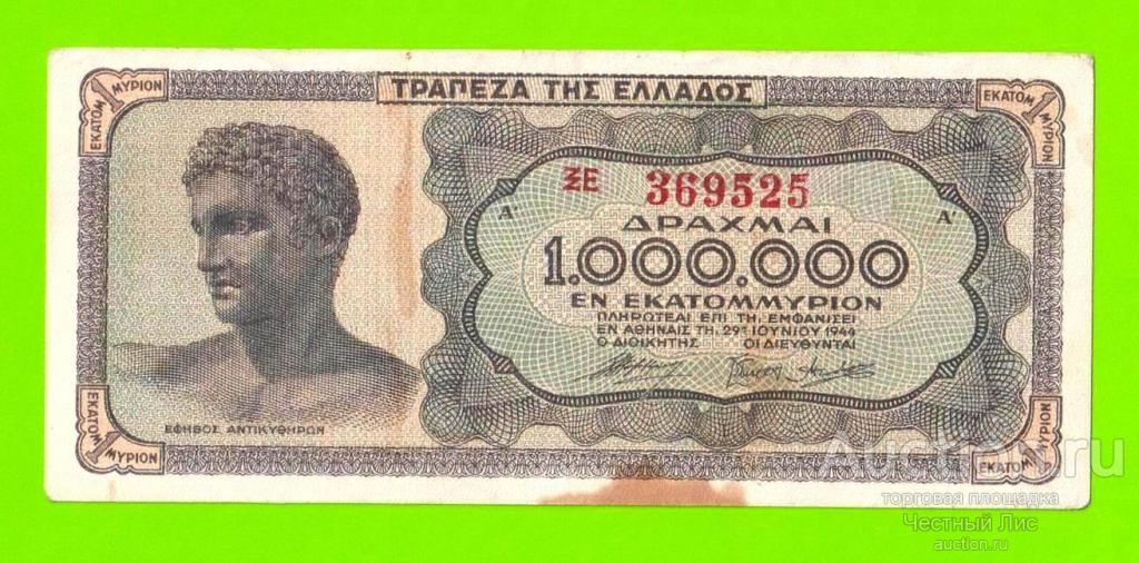 Греция - 1000000 / 1 миллион драхм - 1944