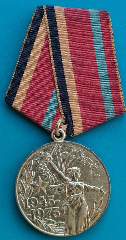 медаль 30 лет победы в ВОВ. участнику войны. копиЯ. в коллекцию. дёшево!!