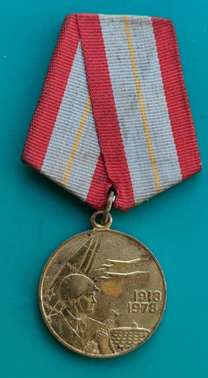 медаль 60 лет вооружённых сил СССР. в коллекцию. дёшево!!