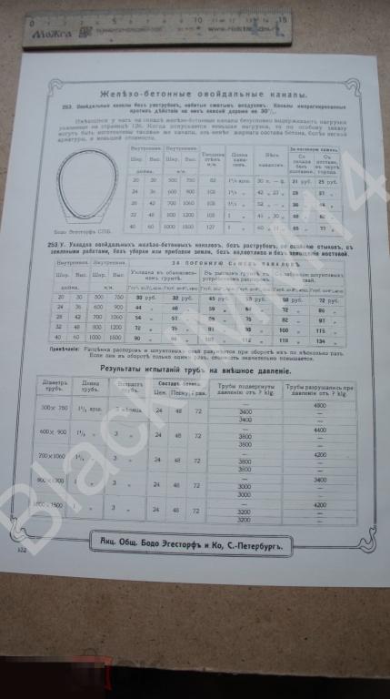 1909 г. Прайс-лист Бодо Эгесторф Железо-бетонные каналы