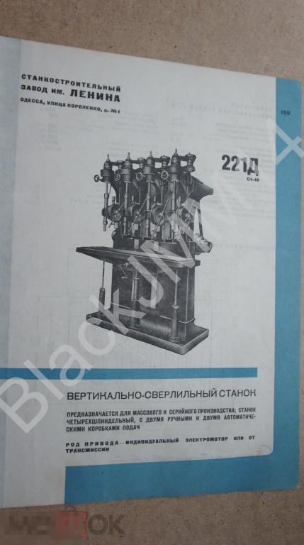 1935 Реклама Листовка Инструмент Одесса Завод им. Ленина Вертикально-сверлильный станок