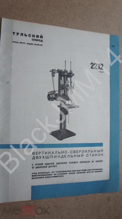 1935 Реклама Листовка Инструмент Тула Тульский завод Вертикально-сверлильный станок
