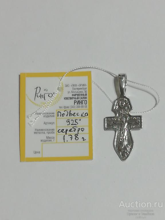 Подвеска (крестик) серебро (1,78 гр.)
