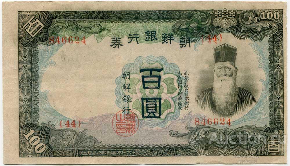 Корея 100 иен 1944 г. японская окупация, редкость KM 37a