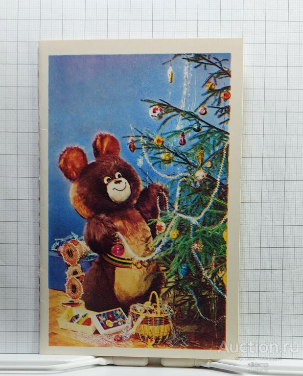 Открытка СССР Новый год 1979 Редькин Демьяненко подписана двойная соцреализм новогодняя Олимпиада