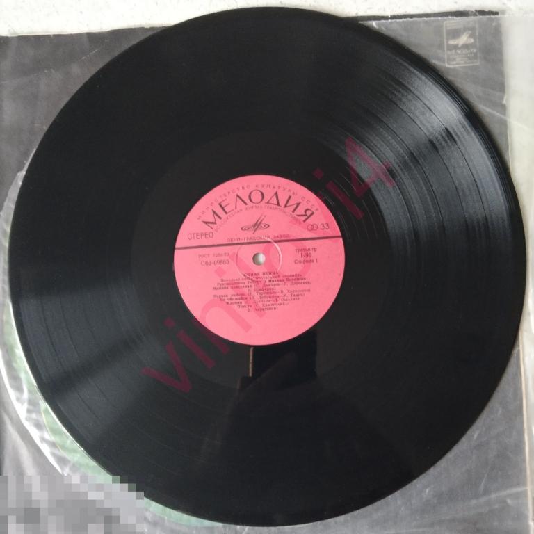 Синяя Птица - Мамина пластинка (стандартный конверт)