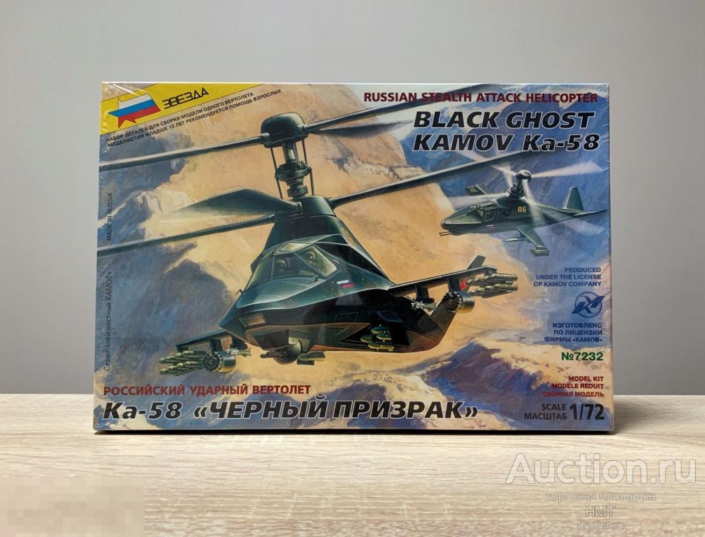Плёнка Звезда 7232 Российский вертолет ка-58