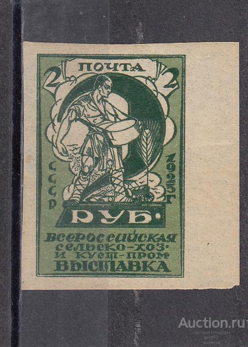 СССР 1923  Выставка ВСХВ  Сеятель Легкая наклейка MVLH Сост*