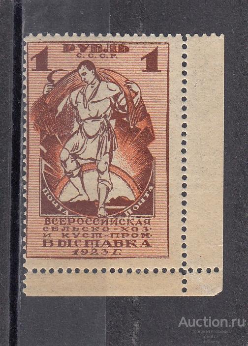 СССР 1923  Выставка ВСХВ   Жнец Угол Сост** MNH