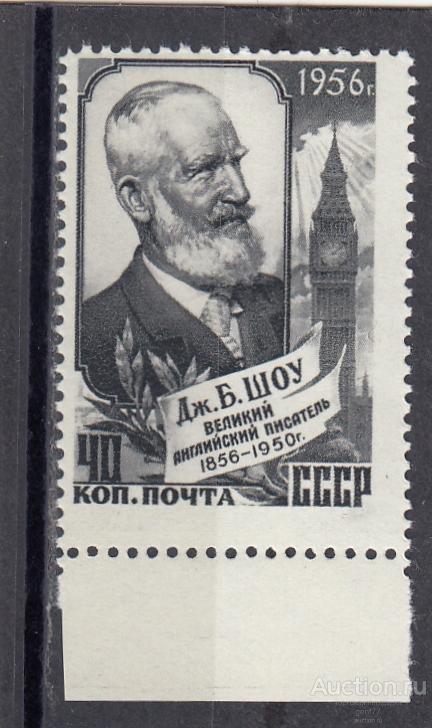 СССР 1956  Б Шоу Сильный сдвиг Разновидность  Сост** MNH