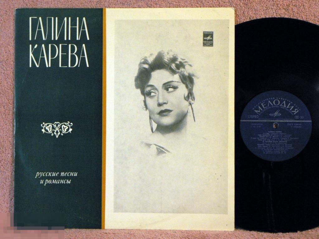 ГАЛИНА КАРЕВА Русские старинные романсы 12VN RU72