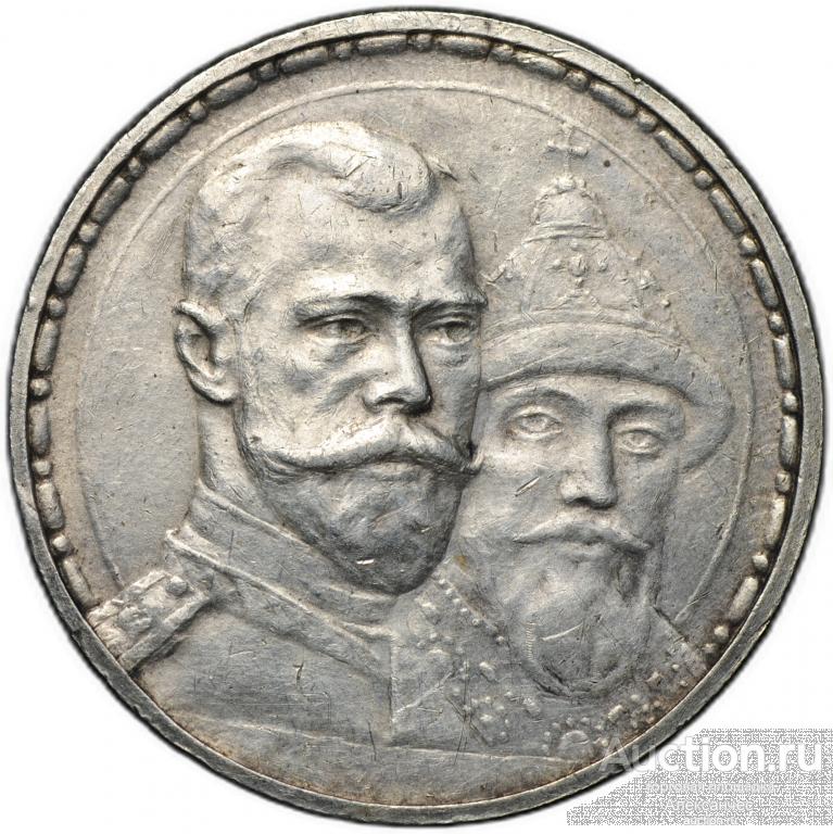 Монета 1 рубль 1913 ВС 300 лет Дому Романовых плоский чекан