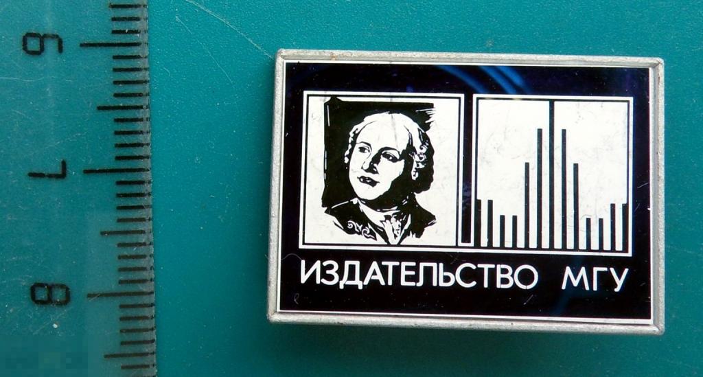 ИЗДАТЕЛЬСТВО МГУ. Ломоносов. СССР. университет. институт. ВУЗ  -- 5РК --  стекло редкий!!!