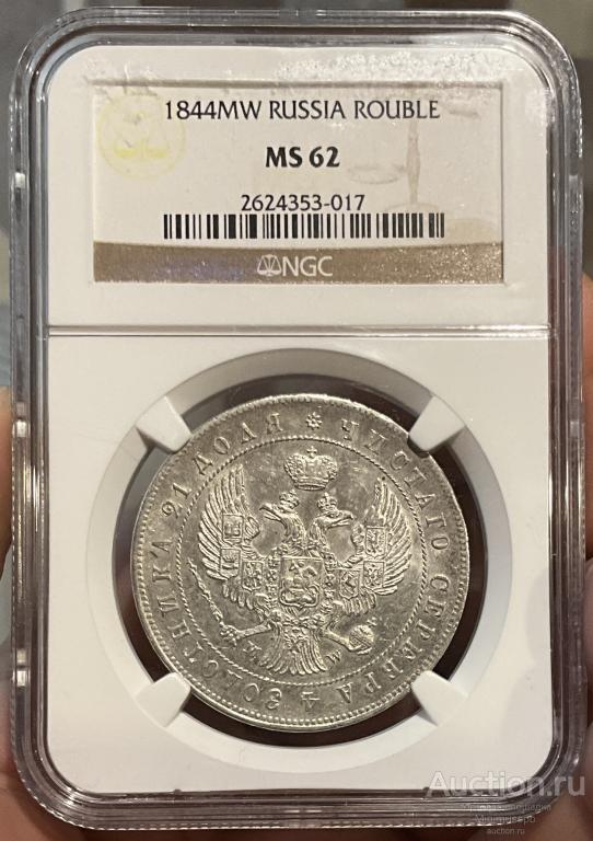 РУБЛЬ 1844 MW ВАРШАВА NGC MS62