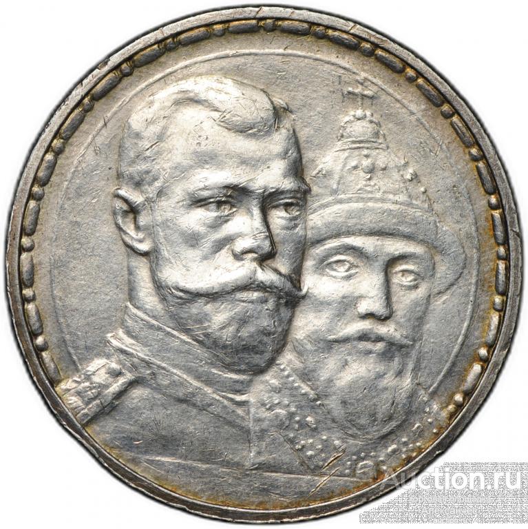 Монета 1 рубль 1913 ВС 300 лет Дому Романовых плоский чекан