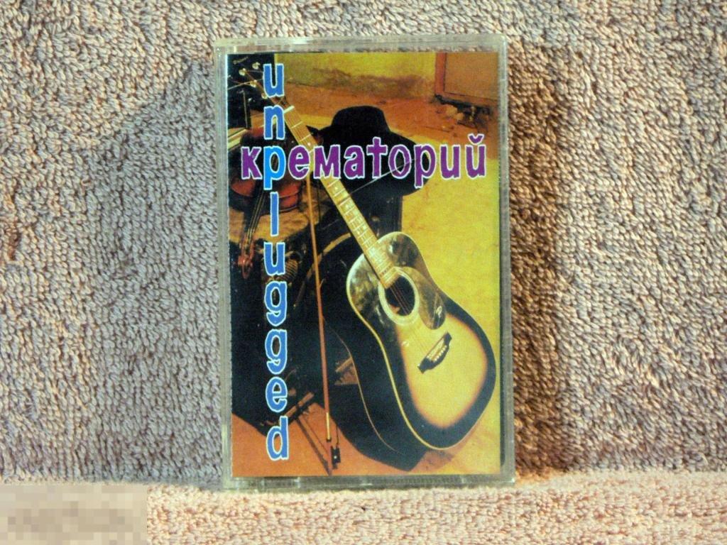 КРЕМАТОРИЙ Unplugged 1995 APEX LTD.