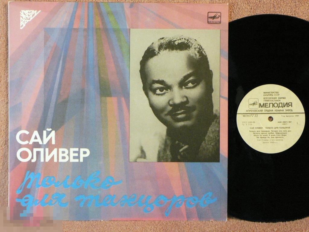 SY OLIVER / TOMMY DORSEY Только для танцоров 12EE RU89