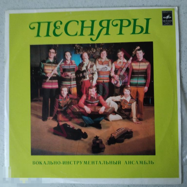 ВИА "Песняры" - Олеся (жёлтый пятак)