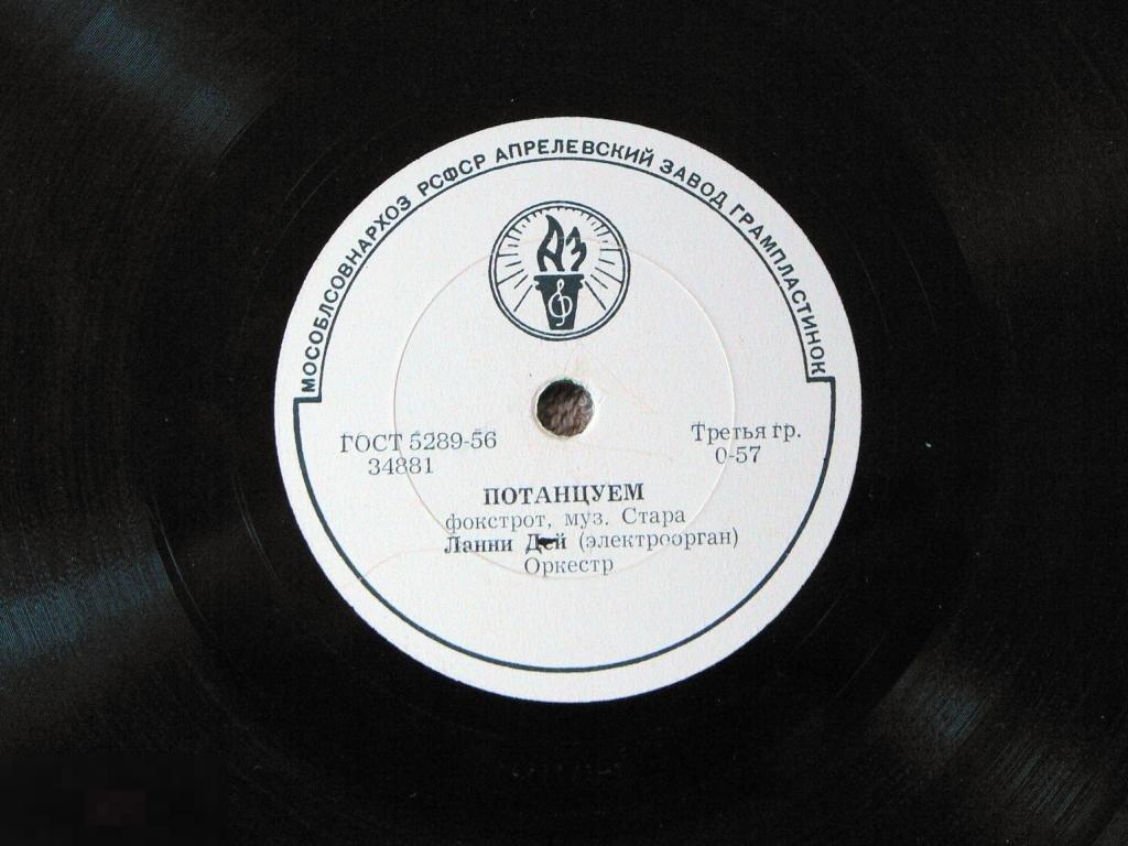 ЛАННИ ДЕЙ / АНСАМБЛЬ ЭЛЕКТРОМУЗ. ИНСТРУМЕНТОВ Потанцуем / По набережной 10EE RU60