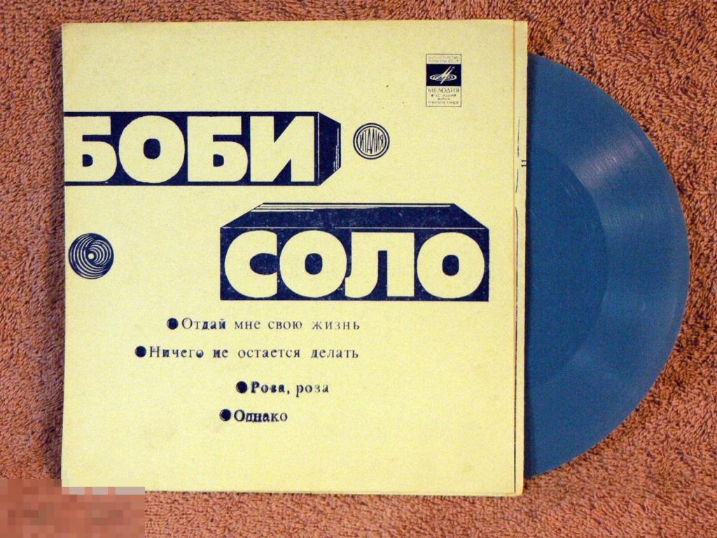 BOBBY SOLO Отдай Мне Свою Жизнь 7VE RU74