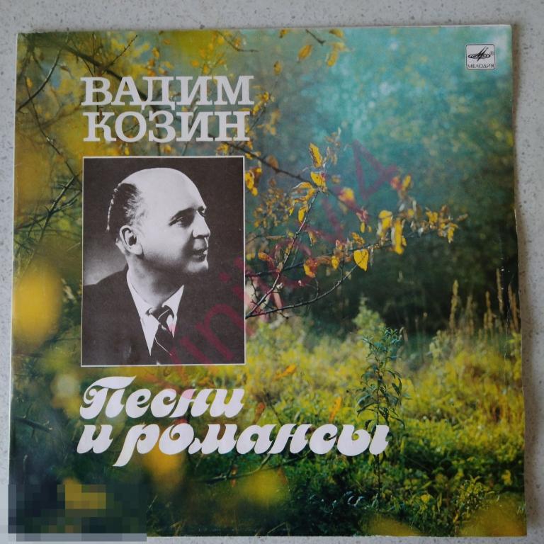Вадим Козин - песни и романсы