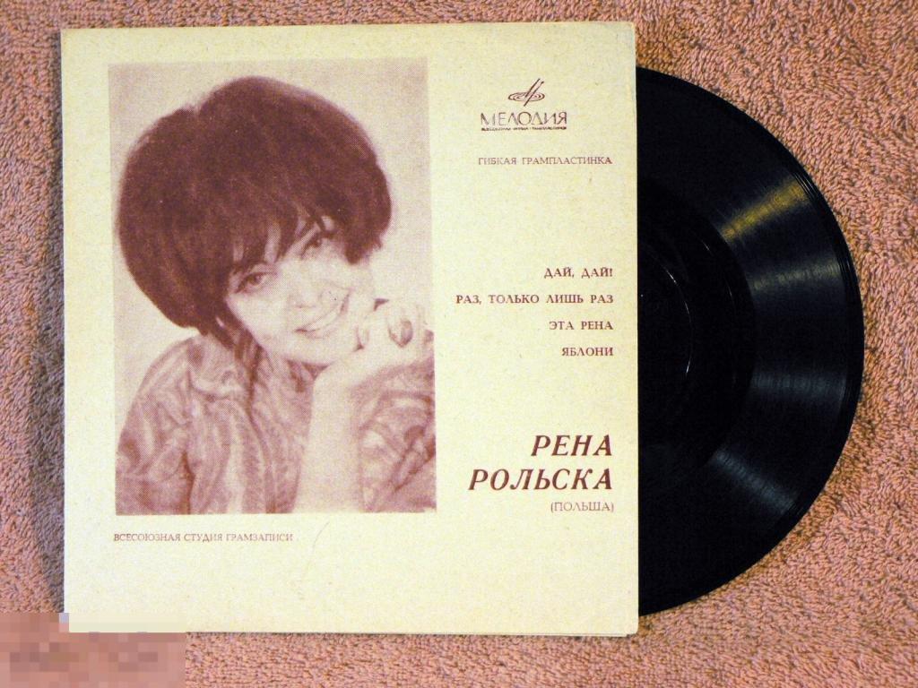 RENA ROLSKA Дай, Дай! 7VV RU70