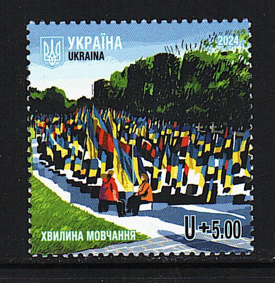 Украина 2024 Минута молчания 1 марка**
