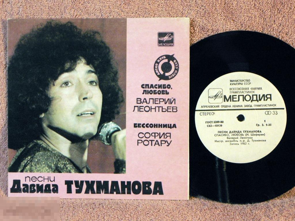 Д.ТУХМАНОВ Спасибо, любовь 7VE RU82