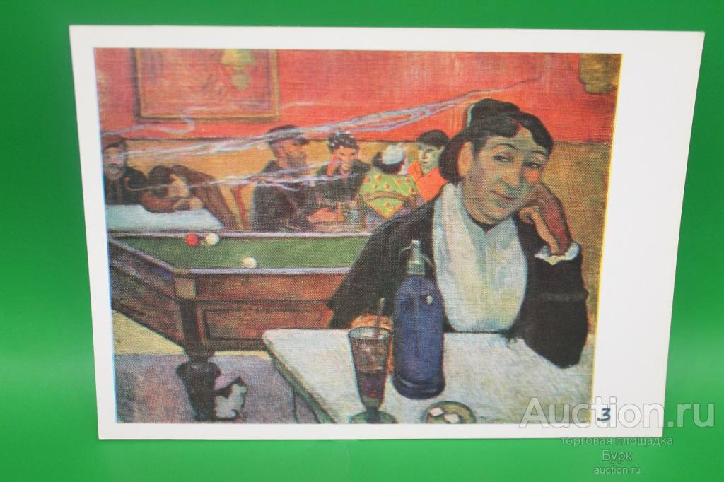 открытка СССР Поль Гоген 1969 г. живопись Кафе в Арле СХ