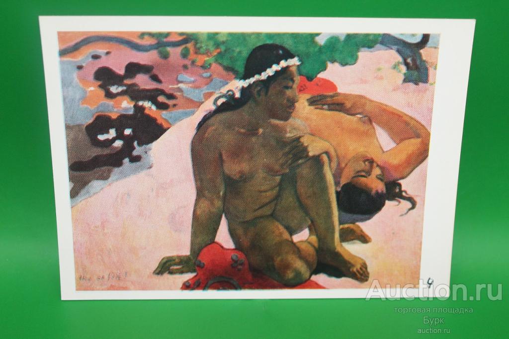 открытка СССР Поль Гоген 1969 г. живопись А,ты ревнуешь? СХ