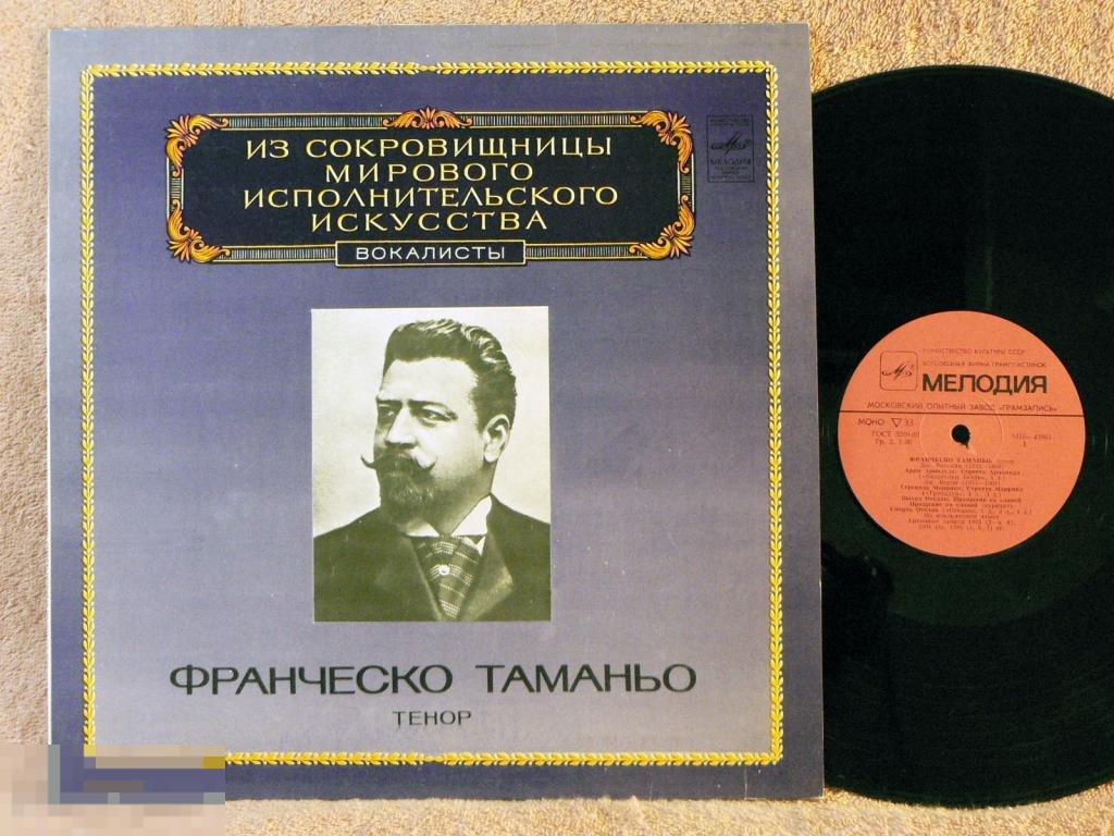 FRANCESCO TAMAGNO ТАМАНЬО Tenor 12NN RU83