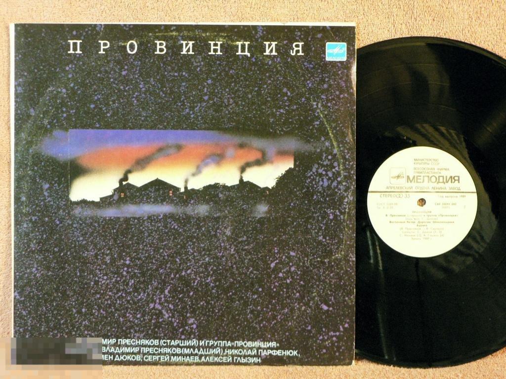 В.ПРЕСНЯКОВ (СТАРШИЙ) / ПРОВИНЦИЯ  12EE RU89