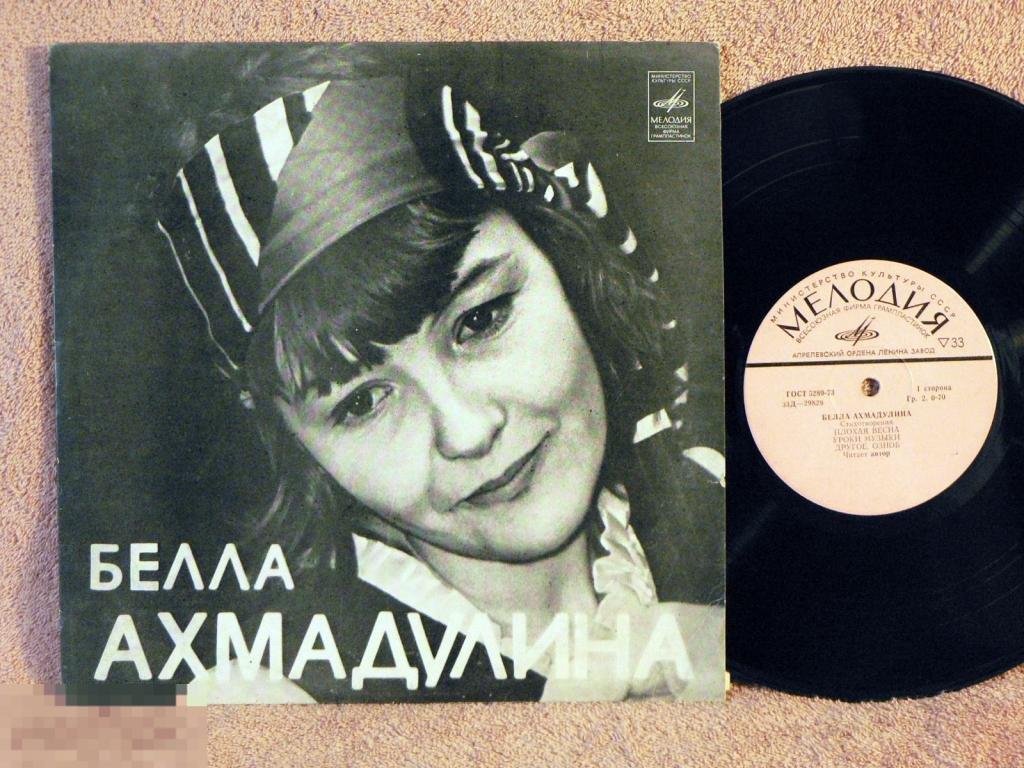 Б. АХМАДУЛИНА Стихотворения.Читает автор 10EV RU71
