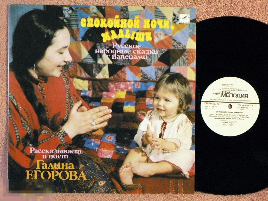Г. ЕГОРОВА Спокойной Ночи, Малыши 12NE RU90