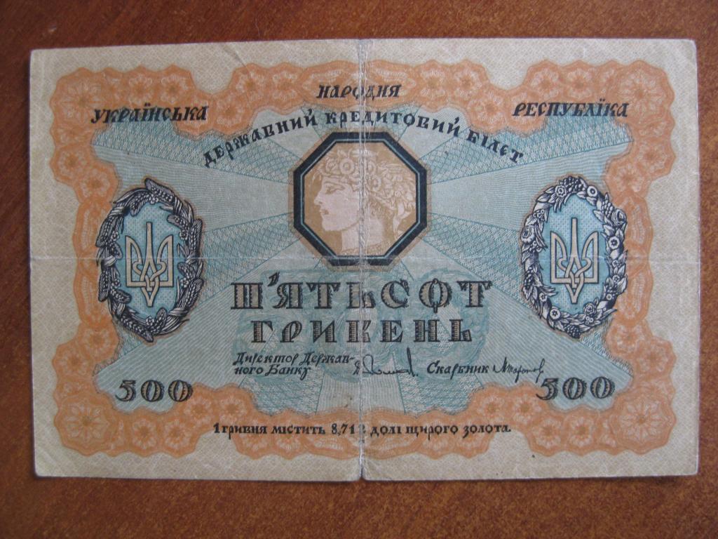 Украина 500 гривен 1918 год А 1677400