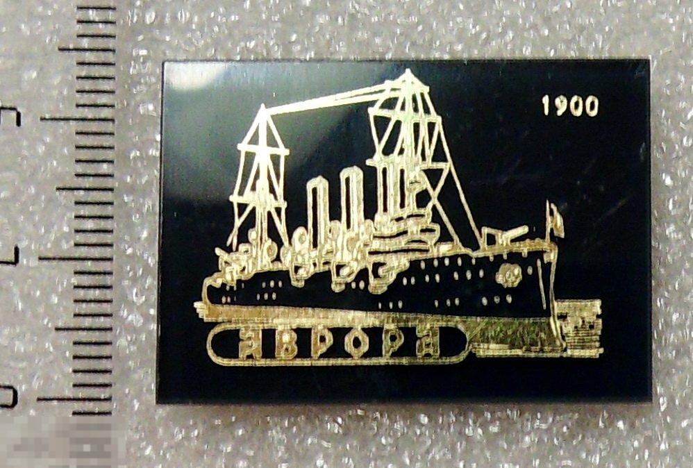 крейсер АВРОРА 1900 флот 5РК стекло люкс!!!