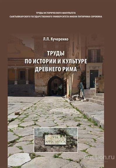 ##21391 Труды по истории и культуре Древнего мира