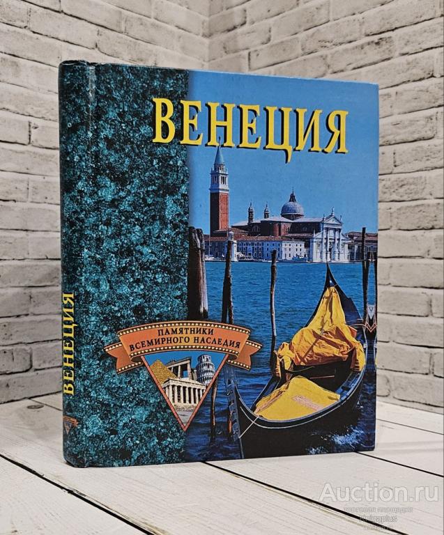 Красильникова Е.Н. ##31398 Венеция