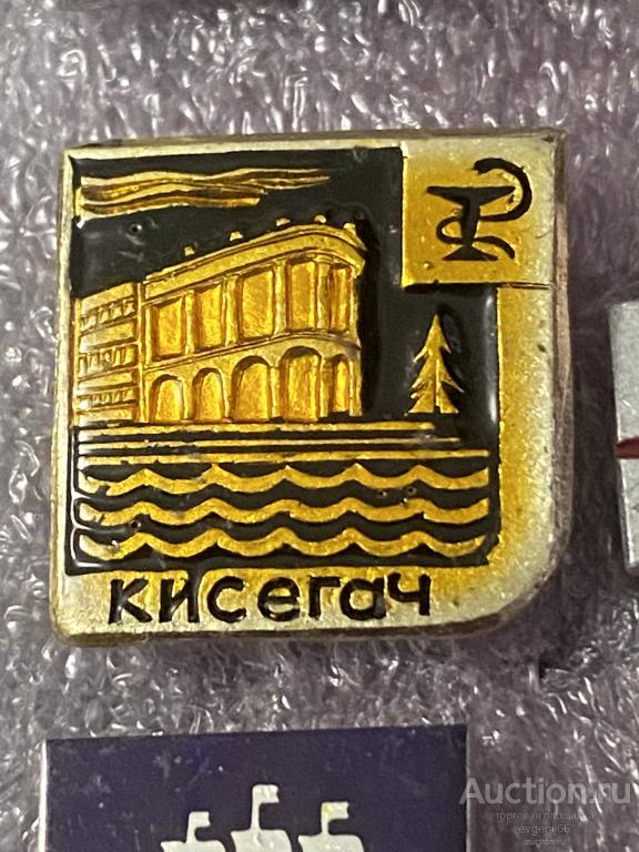 Знак Значок КИСЕГАЧ. ЗДРАВНИЦА. САНАТОРИЙ ЧЕЛЯБИНСКА. ОЗЕРО. МЕДИЦИНА. РЕДКИЙ RRR