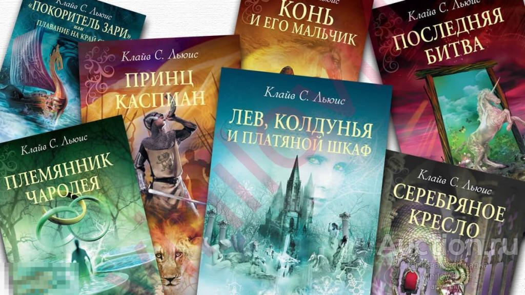 Клайв Стейплз Льюис - собрание сочинений [ в электронном формате FB2]