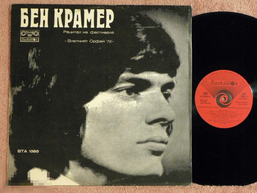 BEN CRAMER / DUBROVACKI TRUBADURI  12PP BU72