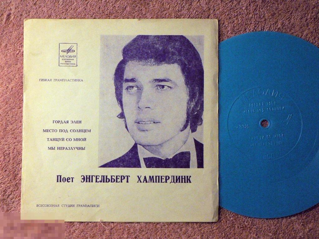 ENGELBERT HUMPERDINCK Гордая Элен. Место 7VV RU70