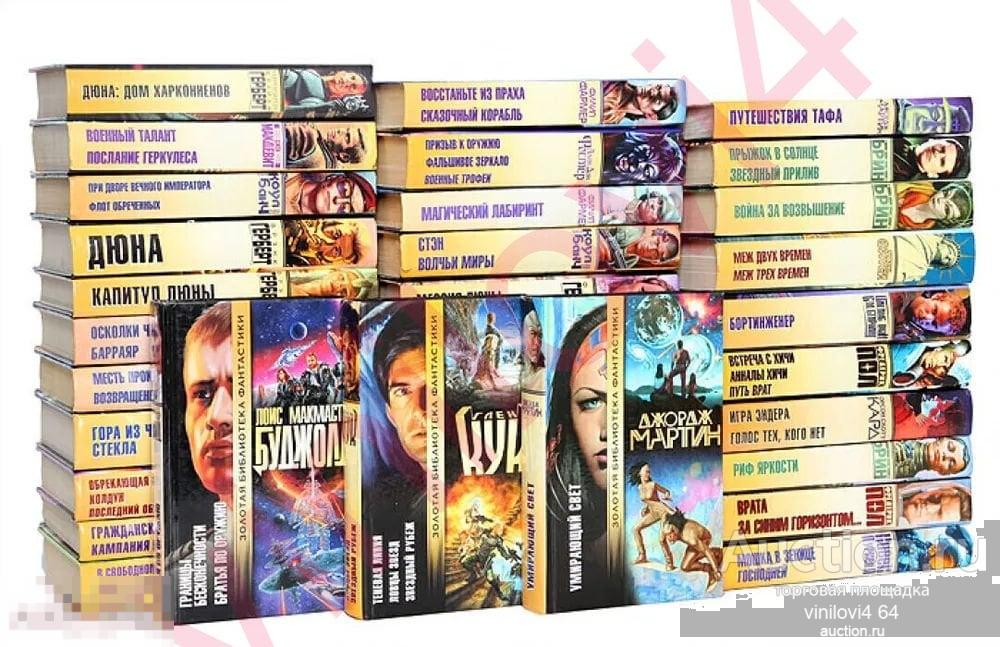 Электронная книга - Серия "Золотая библиотека фантастики" 314 томов (FB2 eBook)