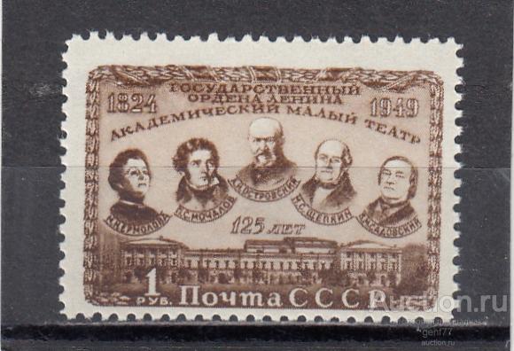СССР 1949  Малый театр  Портреты актеров ВР  Сост** MNH