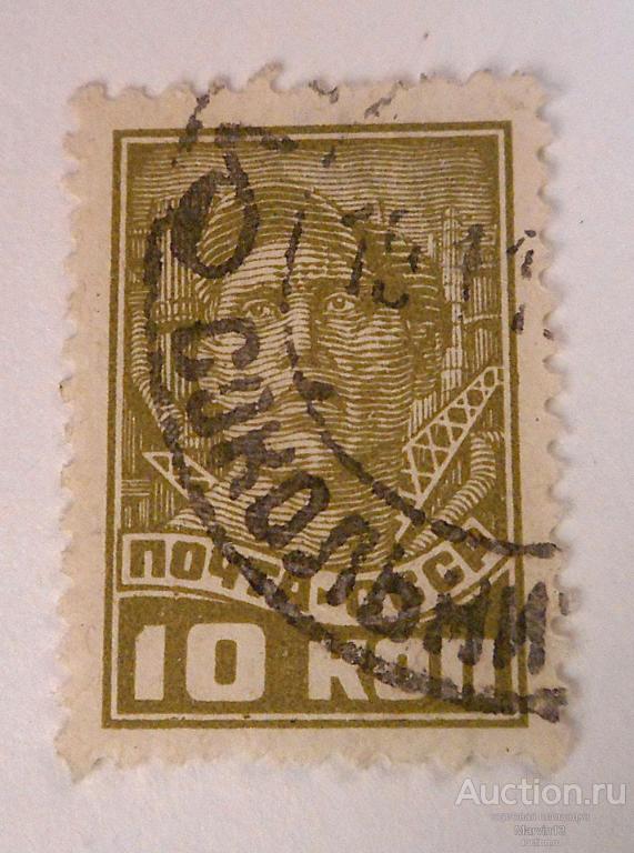 1929 СССР Стандарт Марка 10 коп Гашение  Сокольники