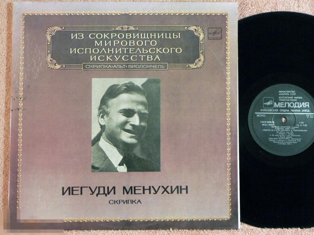 YEHUDI MENUHIN МЕНУХИН (2LP)  12NE RU83