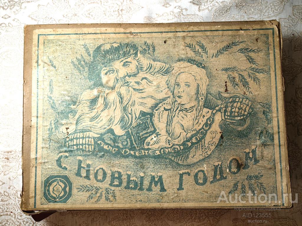 Елочная новогодняя игрушка стекло СССР набор 50х для универмагов С Новым годом