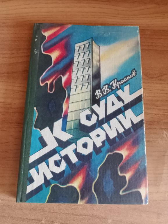 К суду истории. Лагеря нацистов . Преступления нацизма. Концлагерь. Заксенхаузен. Неонацизм. VS